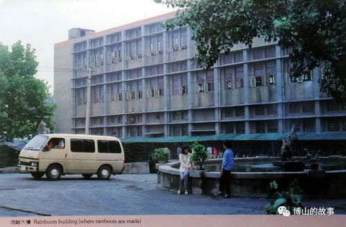 博山橡膠廠產品畫冊的故事